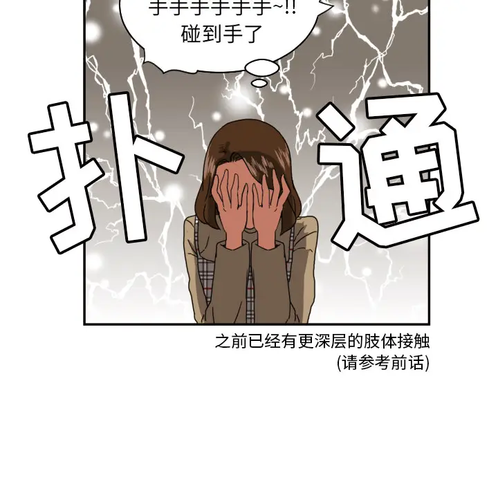我的棉花糖[顶通]韩漫全集-第17话无删减无遮挡章节图片 