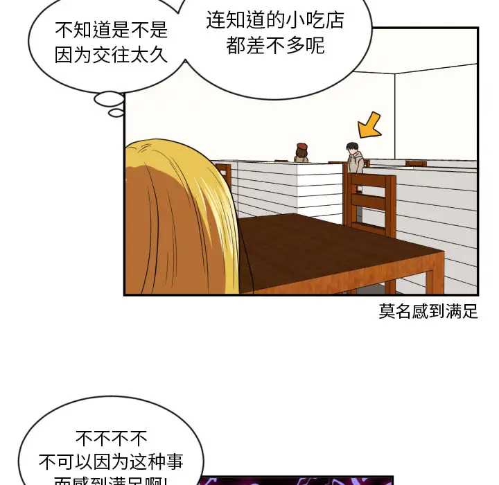 我的棉花糖[顶通]韩漫全集-第19话无删减无遮挡章节图片 
