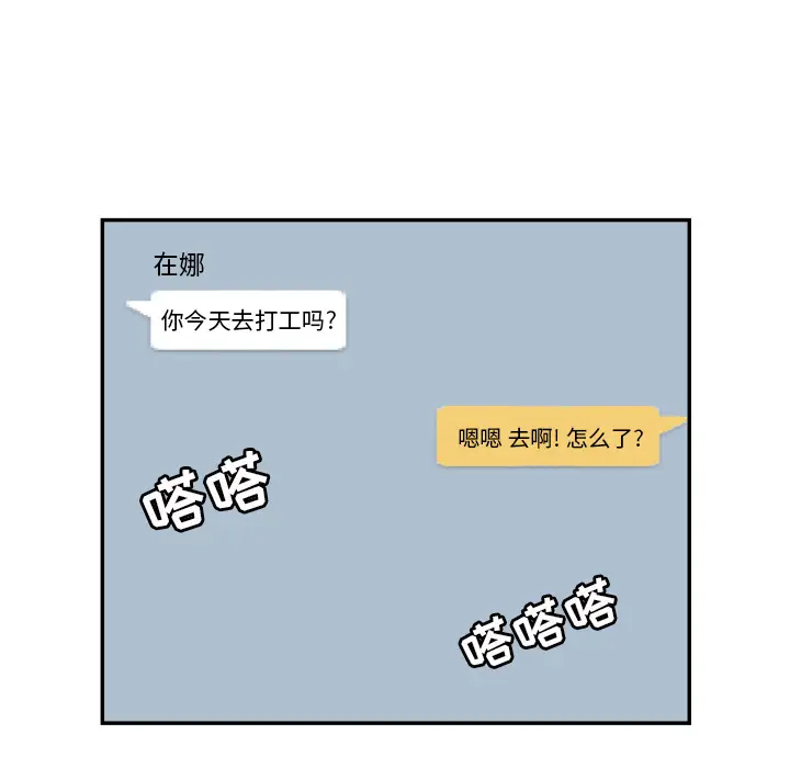 我的棉花糖[顶通]韩漫全集-第19话无删减无遮挡章节图片 