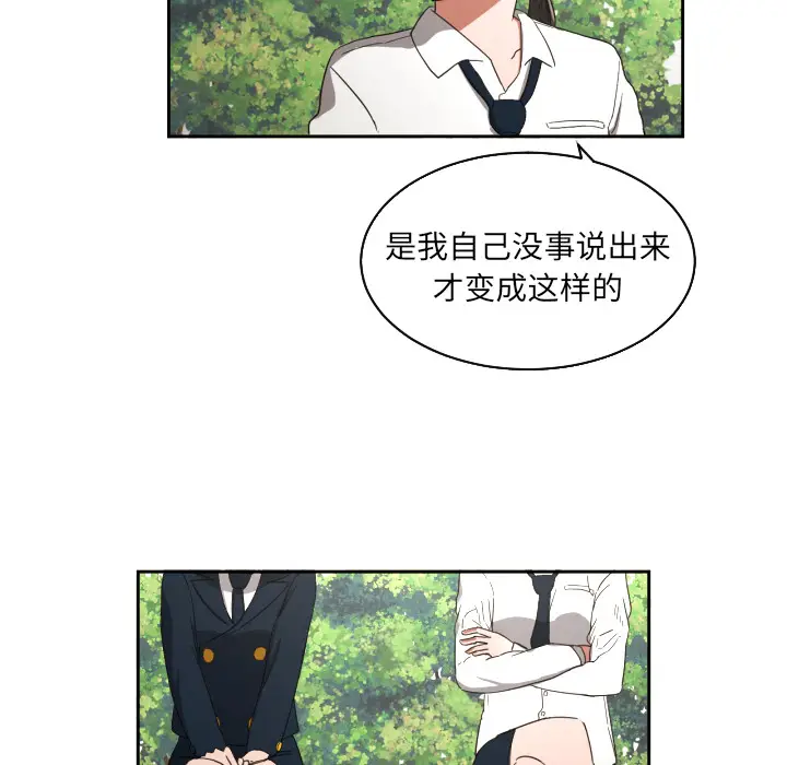 我的棉花糖[顶通]韩漫全集-第23话无删减无遮挡章节图片 