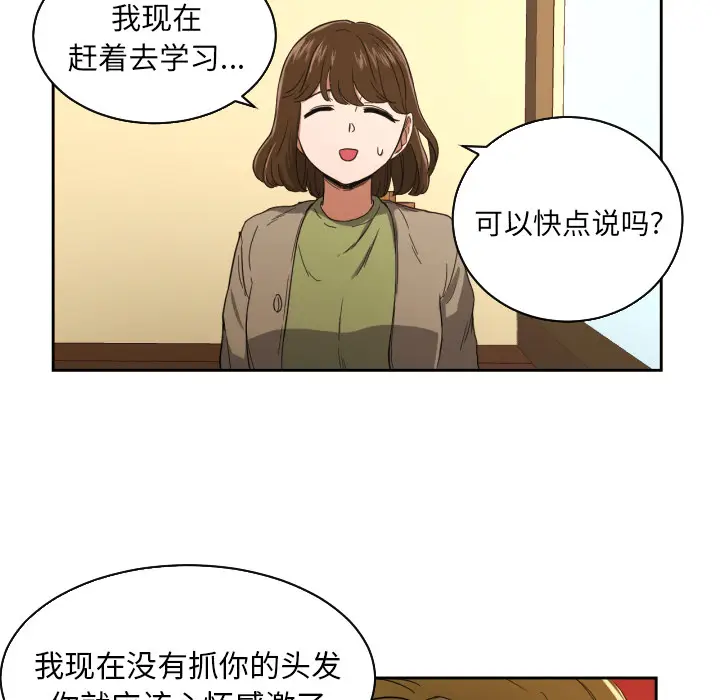 我的棉花糖[顶通]韩漫全集-第26话无删减无遮挡章节图片 