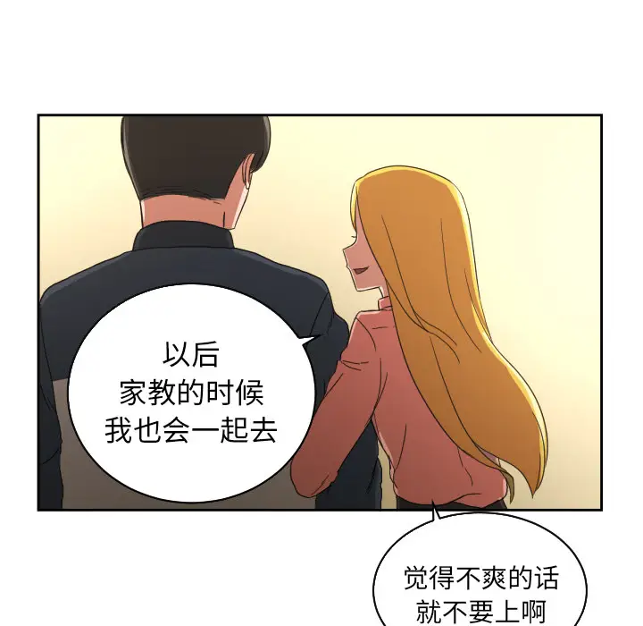 我的棉花糖[顶通]韩漫全集-第26话无删减无遮挡章节图片 