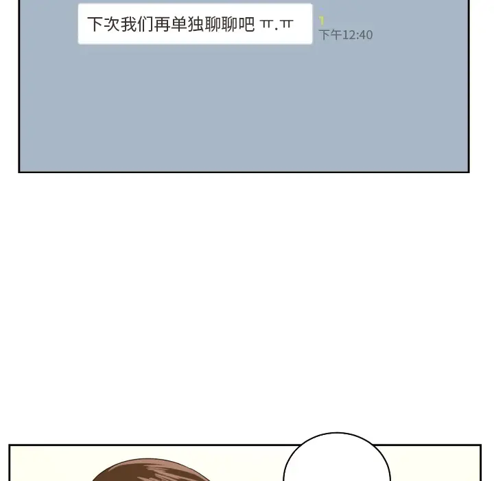 我的棉花糖[顶通]韩漫全集-第26话无删减无遮挡章节图片 