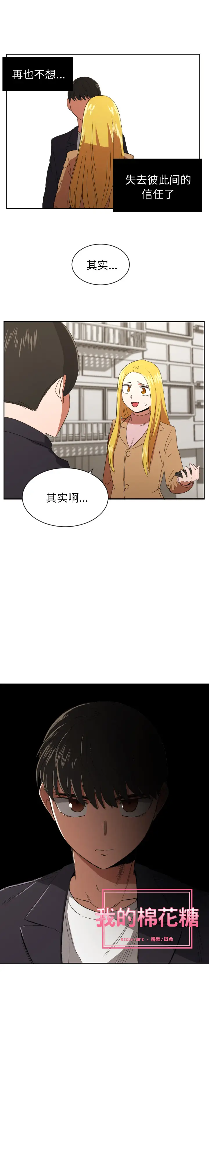 我的棉花糖[顶通]韩漫全集-第28话无删减无遮挡章节图片 