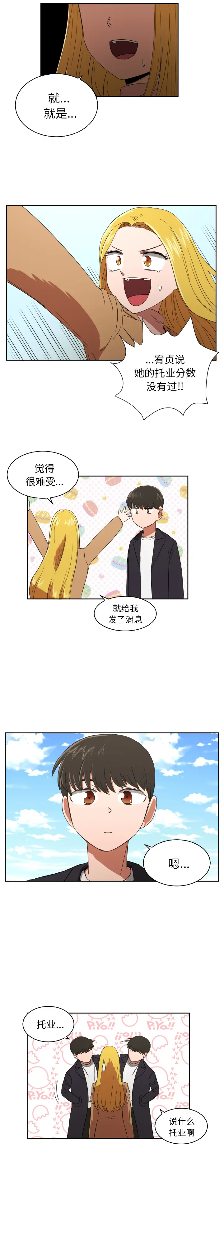 我的棉花糖[顶通]韩漫全集-第28话无删减无遮挡章节图片 