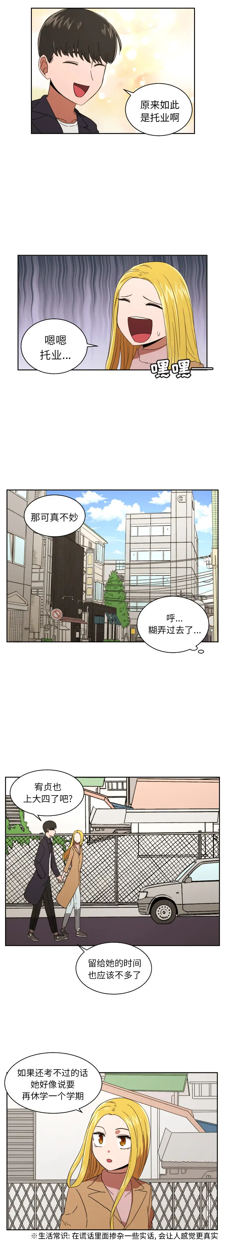 我的棉花糖[顶通]韩漫全集-第28话无删减无遮挡章节图片 