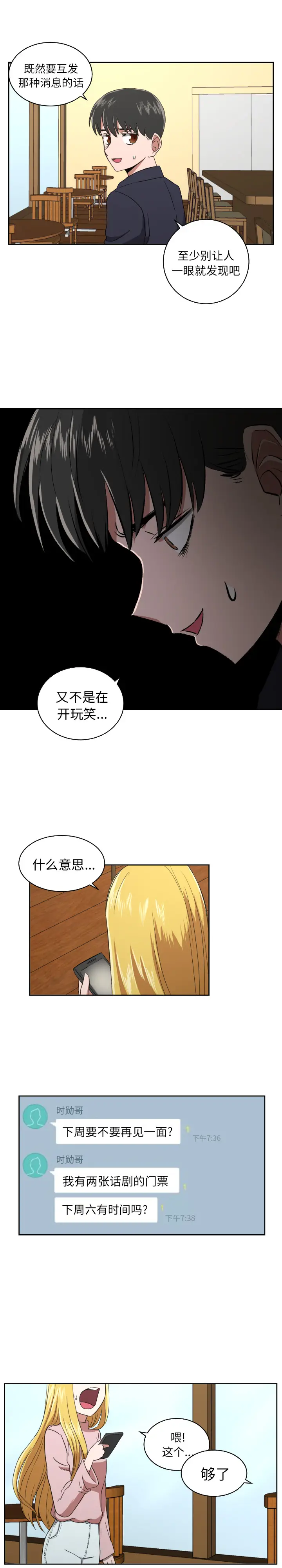 我的棉花糖[顶通]韩漫全集-第28话无删减无遮挡章节图片 