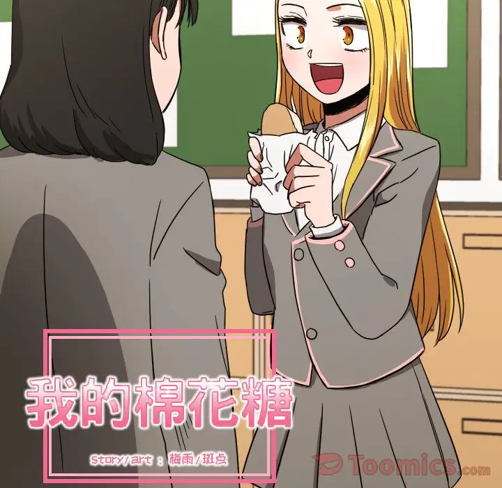 我的棉花糖[顶通]韩漫全集-第38话无删减无遮挡章节图片 