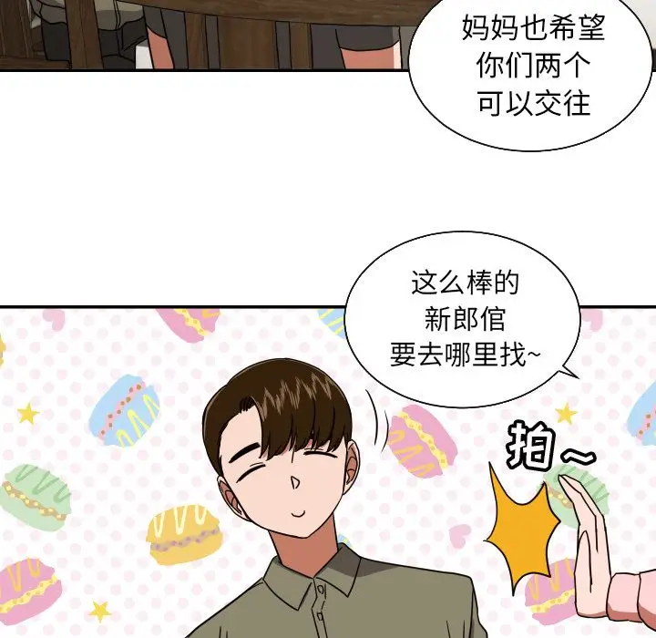 我的棉花糖[顶通]韩漫全集-第38话无删减无遮挡章节图片 