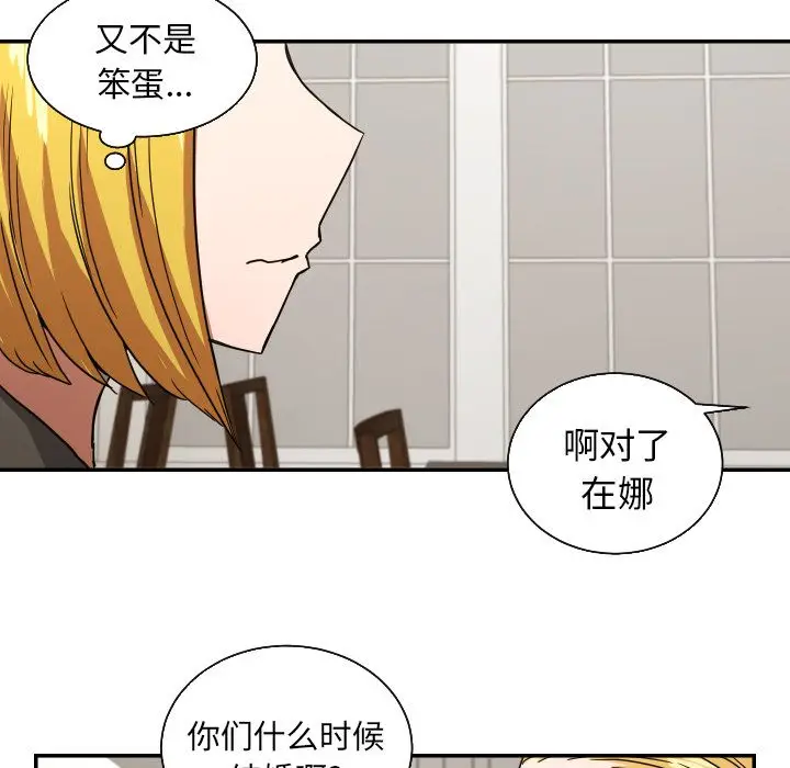 我的棉花糖[顶通]韩漫全集-第38话无删减无遮挡章节图片 