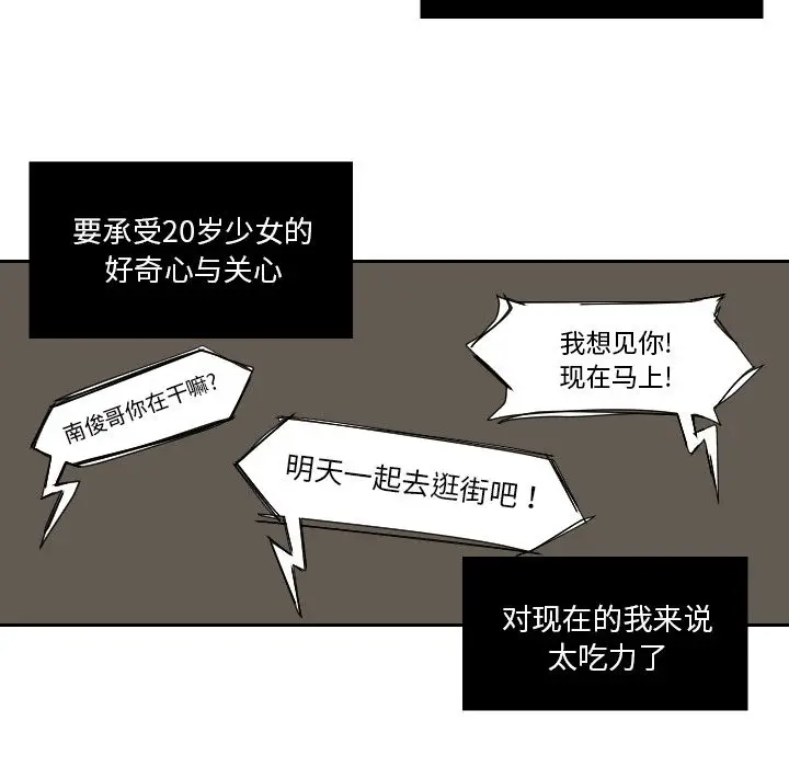 我的棉花糖[顶通]韩漫全集-第39话无删减无遮挡章节图片 