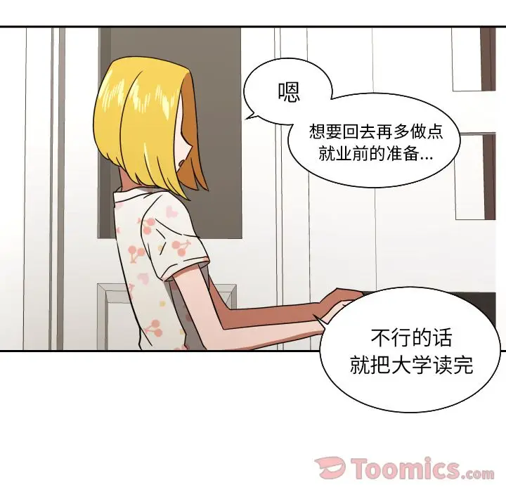 我的棉花糖[顶通]韩漫全集-第40话无删减无遮挡章节图片 