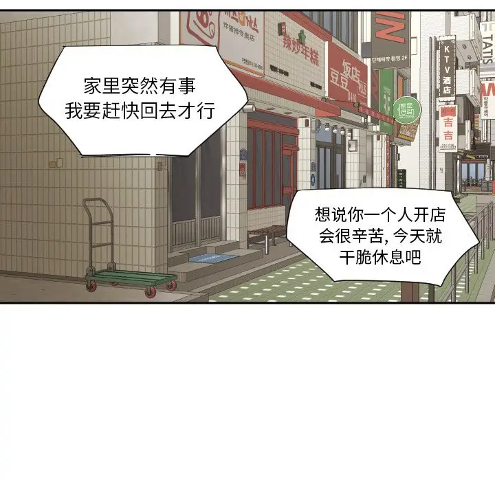 我的棉花糖[顶通]韩漫全集-第40话无删减无遮挡章节图片 