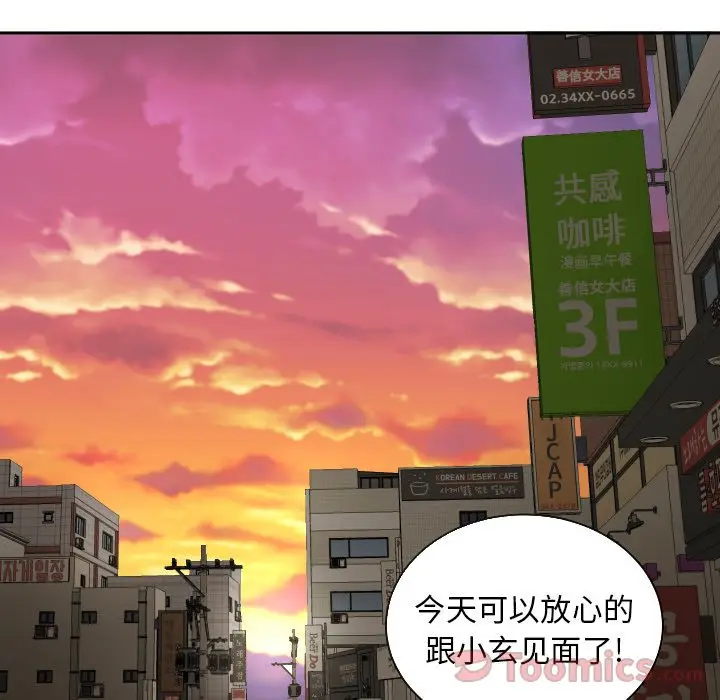 我的棉花糖[顶通]韩漫全集-第40话无删减无遮挡章节图片 