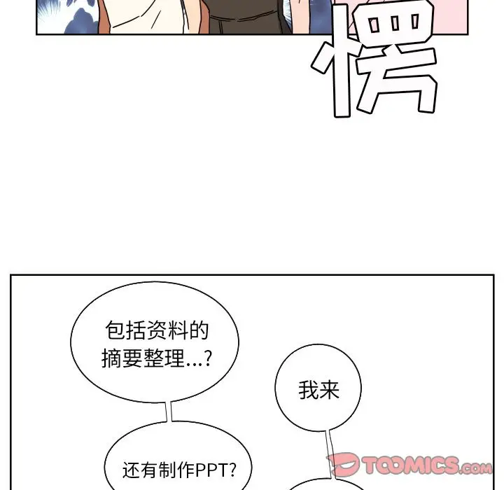 我的棉花糖[顶通]韩漫全集-第41话无删减无遮挡章节图片 