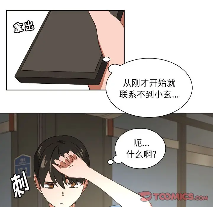 我的棉花糖[顶通]韩漫全集-第42话无删减无遮挡章节图片 