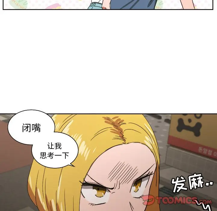 我的棉花糖[顶通]韩漫全集-第42话无删减无遮挡章节图片 