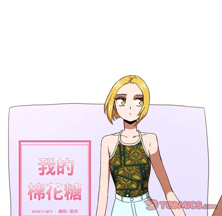 我的棉花糖[顶通]韩漫全集-第44话无删减无遮挡章节图片 