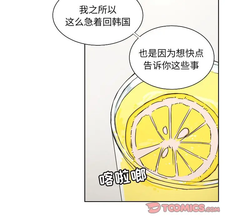我的棉花糖[顶通]韩漫全集-第44话无删减无遮挡章节图片 