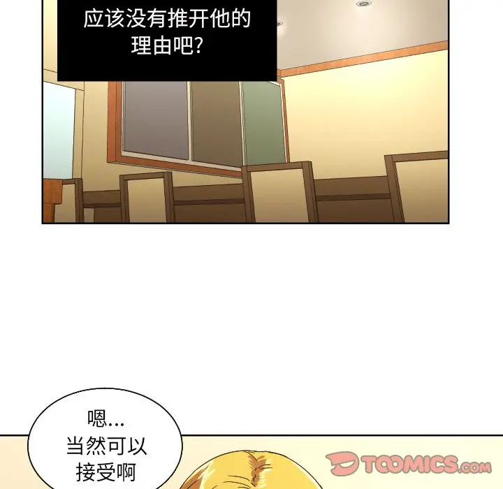 我的棉花糖[顶通]韩漫全集-第44话无删减无遮挡章节图片 