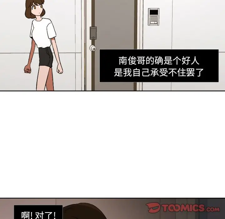 我的棉花糖[顶通]韩漫全集-第45话无删减无遮挡章节图片 