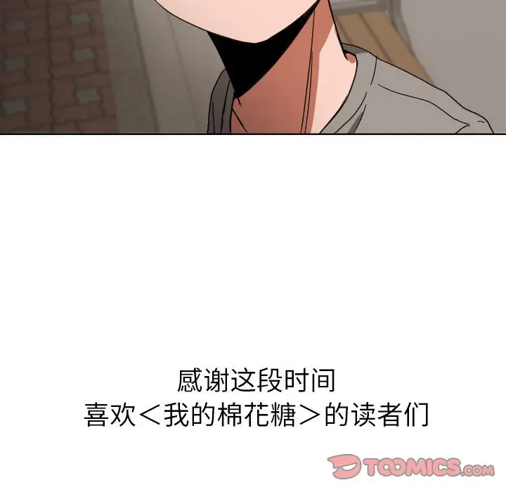 我的棉花糖[顶通]韩漫全集-第45话无删减无遮挡章节图片 