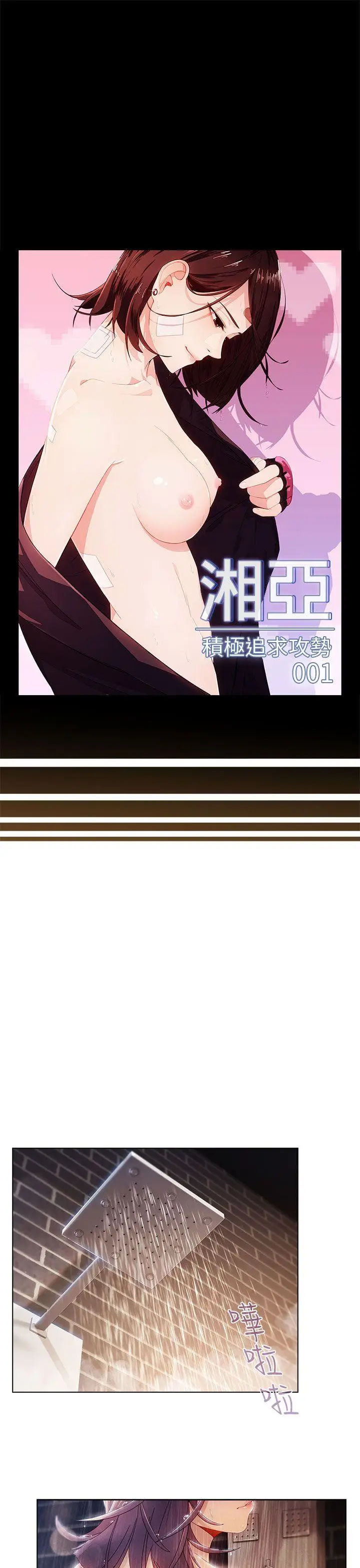 湘亚:积极追求攻势[顶通]韩漫全集-第1話无删减无遮挡章节图片 