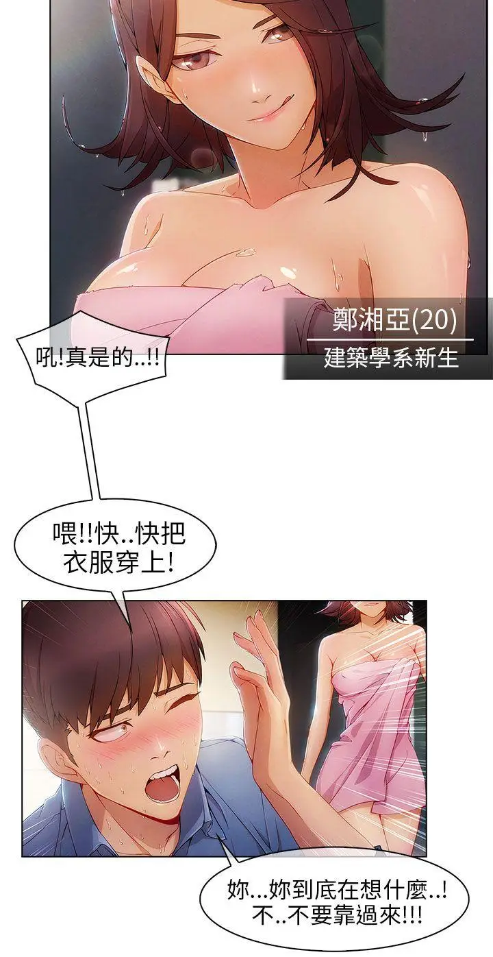 湘亚:积极追求攻势[顶通]韩漫全集-第1話无删减无遮挡章节图片 