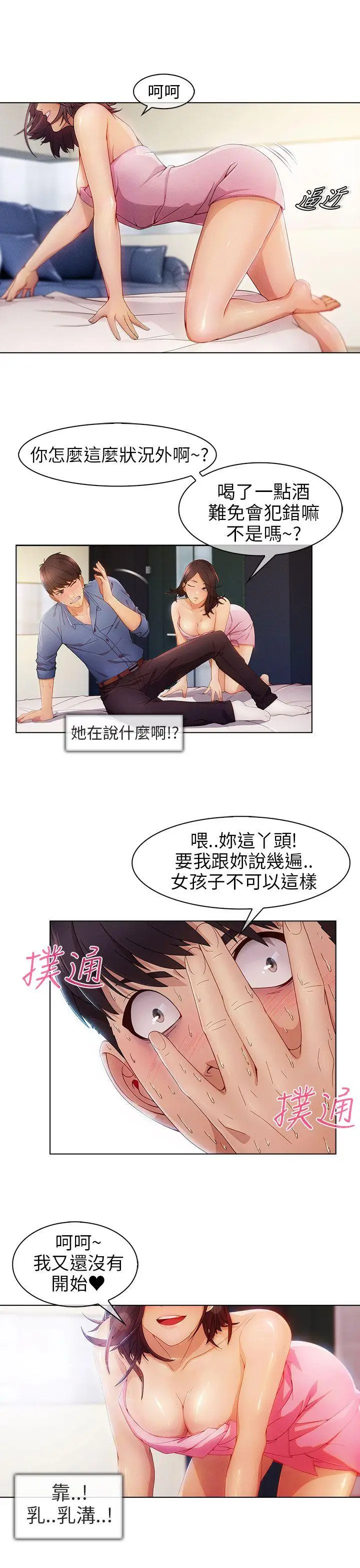 湘亚:积极追求攻势[顶通]韩漫全集-第1話无删减无遮挡章节图片 