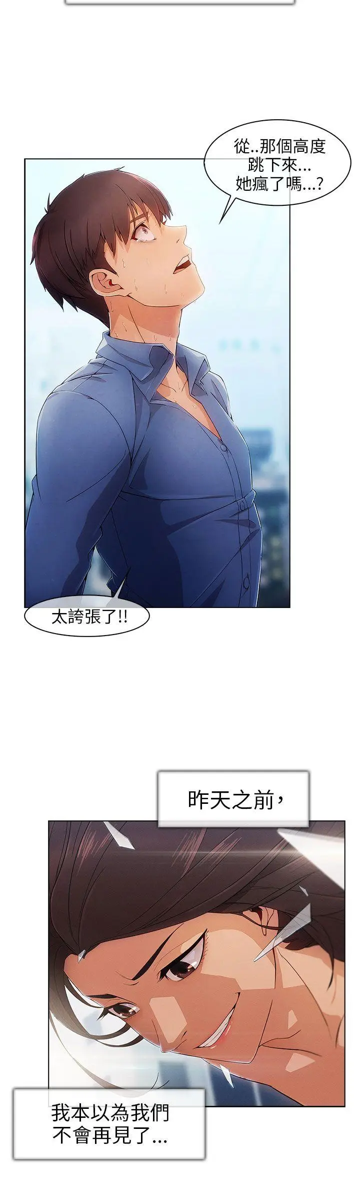 湘亚:积极追求攻势[顶通]韩漫全集-第1話无删减无遮挡章节图片 