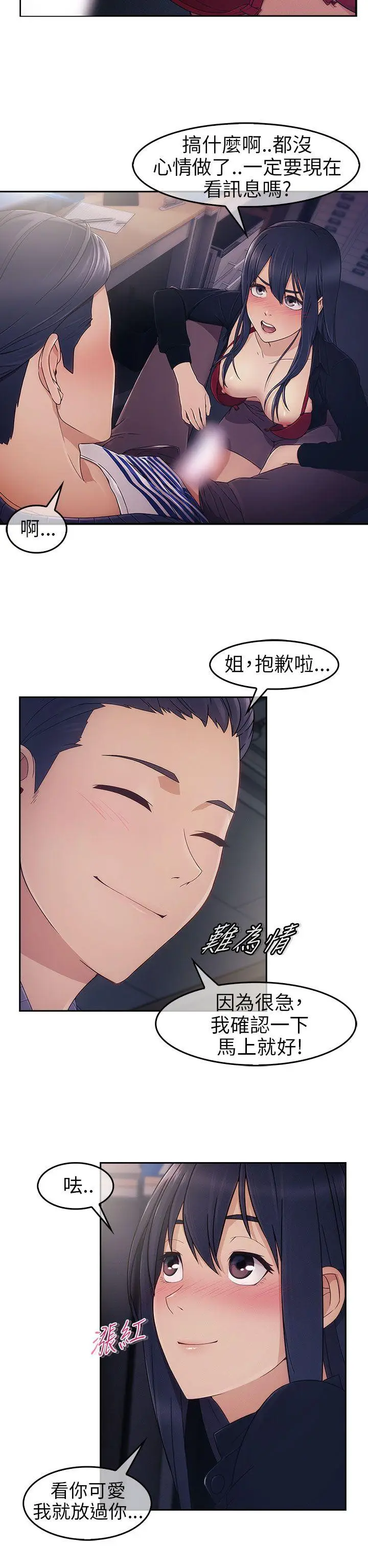 湘亚:积极追求攻势[顶通]韩漫全集-第1話无删减无遮挡章节图片 