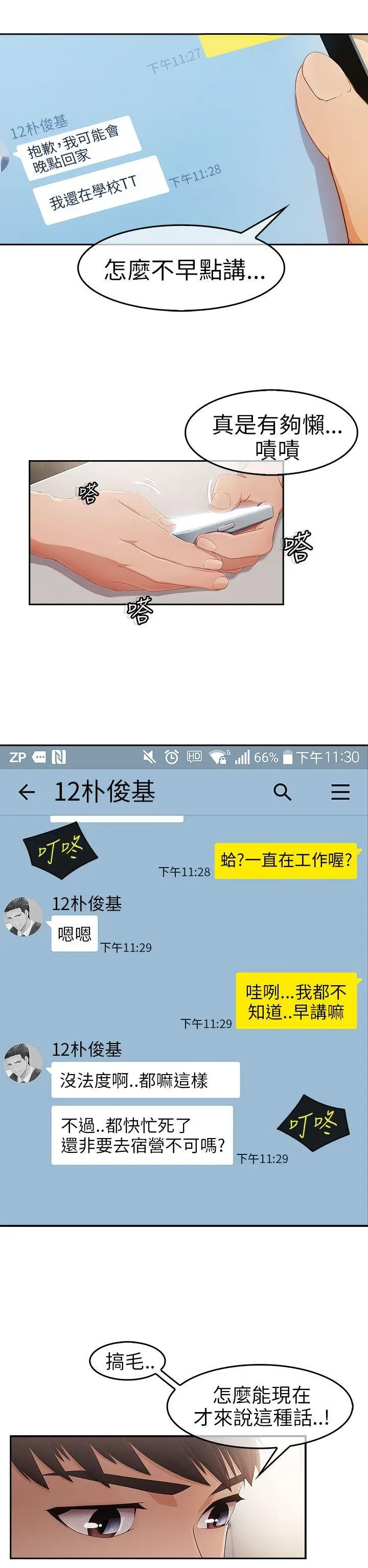 湘亚:积极追求攻势[顶通]韩漫全集-第1話无删减无遮挡章节图片 