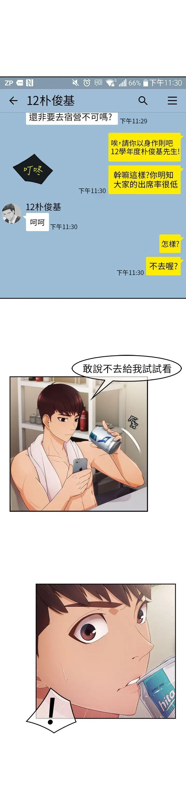 湘亚:积极追求攻势[顶通]韩漫全集-第1話无删减无遮挡章节图片 