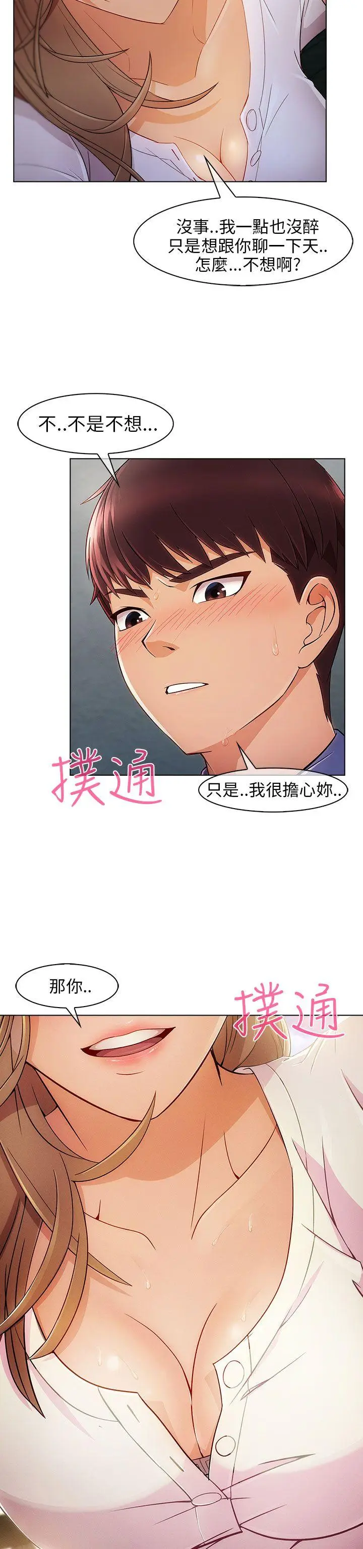 湘亚:积极追求攻势[顶通]韩漫全集-第4話无删减无遮挡章节图片 