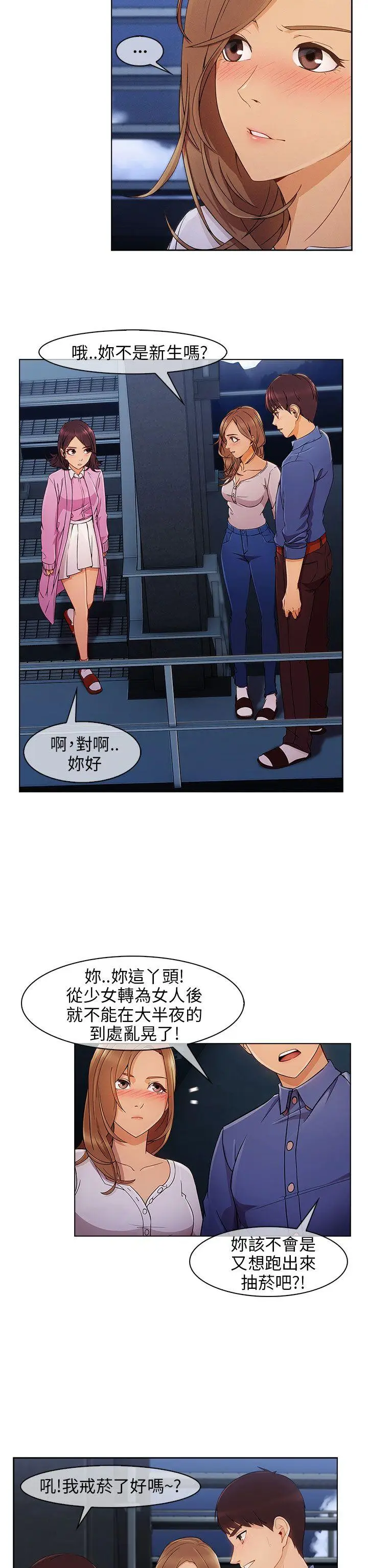 湘亚:积极追求攻势[顶通]韩漫全集-第4話无删减无遮挡章节图片 