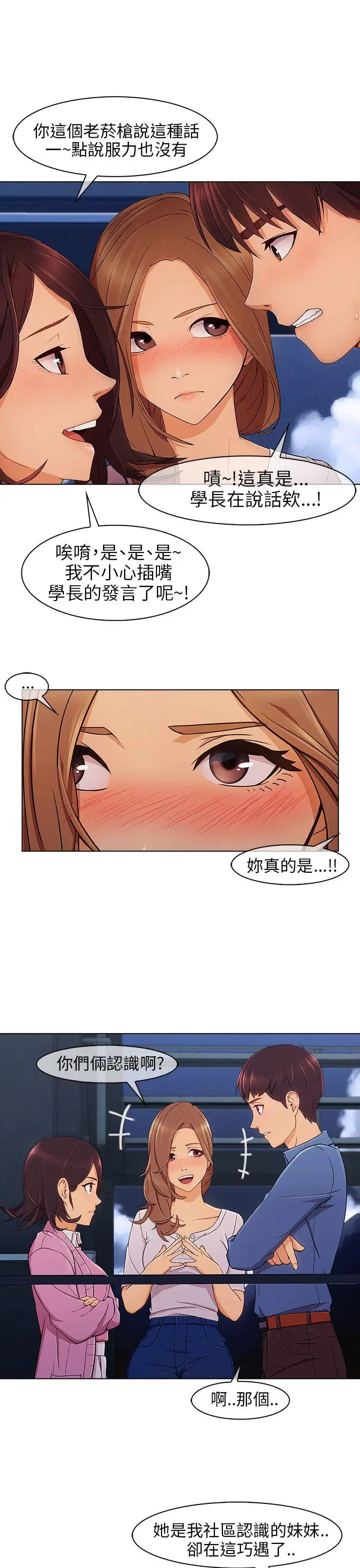 湘亚:积极追求攻势[顶通]韩漫全集-第4話无删减无遮挡章节图片 