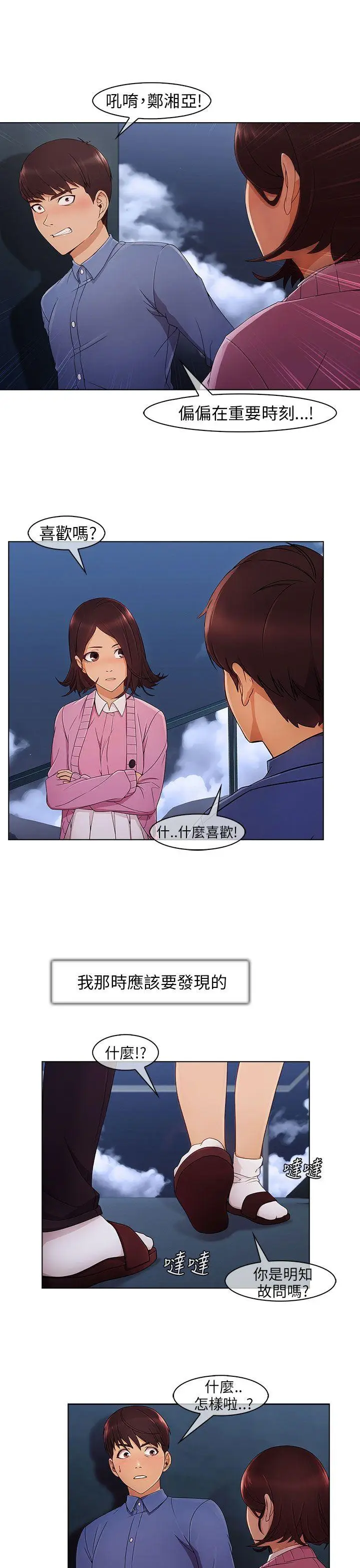 湘亚:积极追求攻势[顶通]韩漫全集-第4話无删减无遮挡章节图片 
