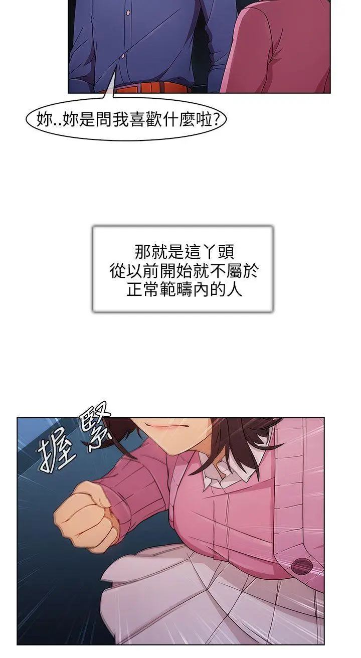 湘亚:积极追求攻势[顶通]韩漫全集-第4話无删减无遮挡章节图片 