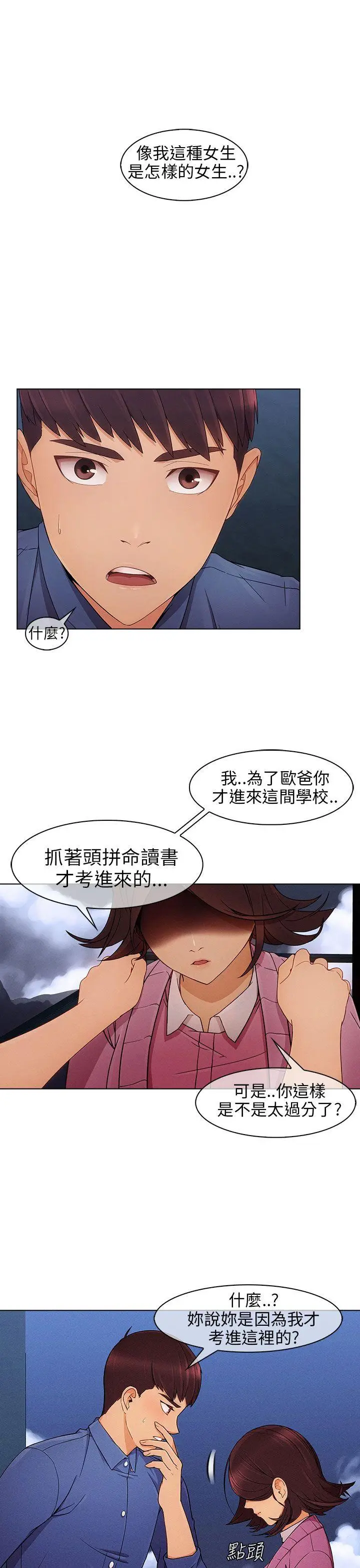 湘亚:积极追求攻势[顶通]韩漫全集-第4話无删减无遮挡章节图片 