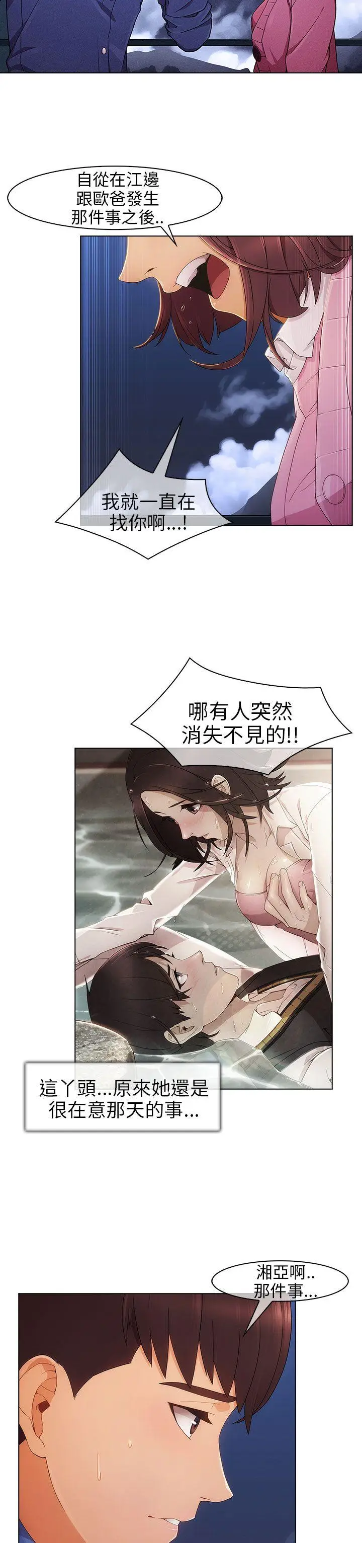 湘亚:积极追求攻势[顶通]韩漫全集-第4話无删减无遮挡章节图片 