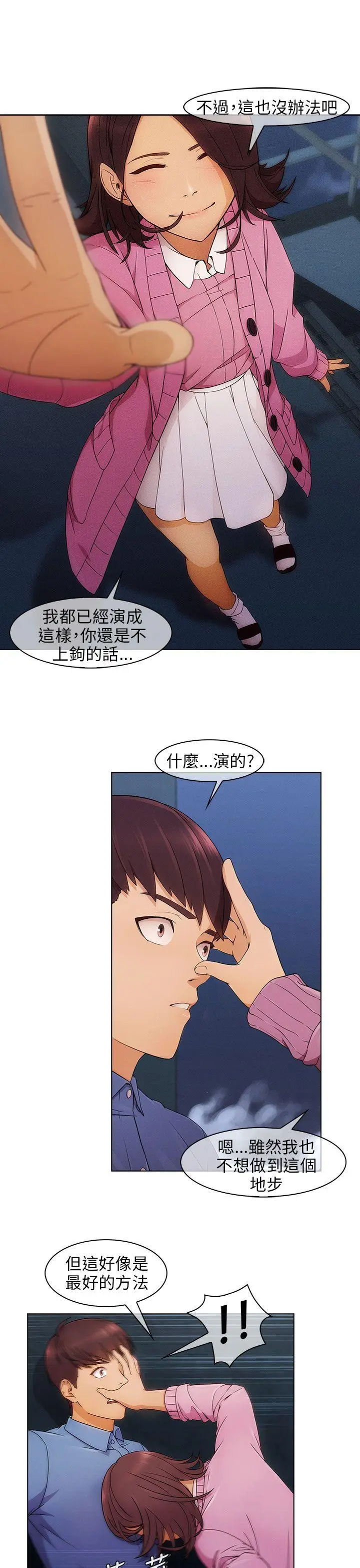 湘亚:积极追求攻势[顶通]韩漫全集-第4話无删减无遮挡章节图片 