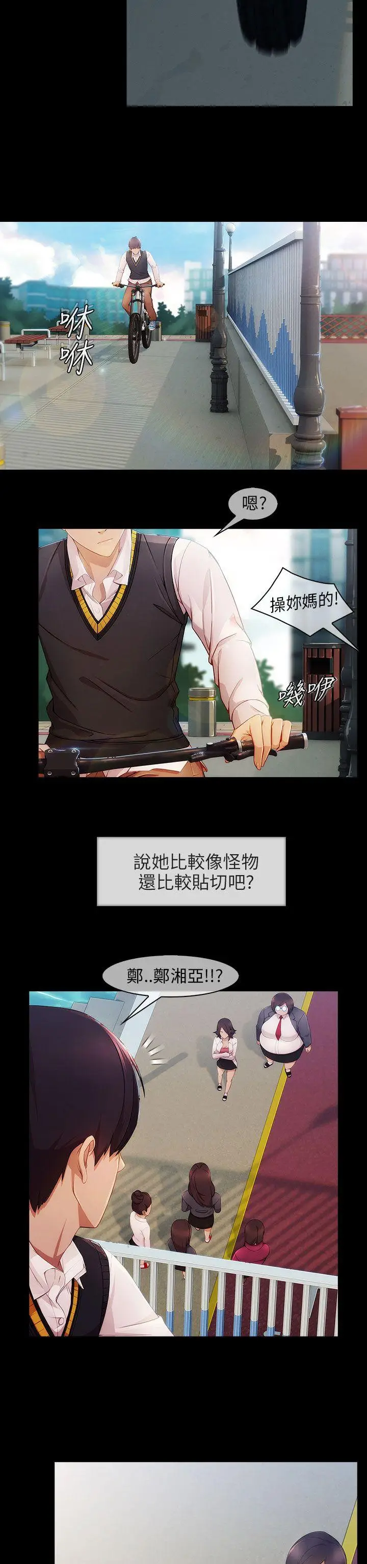 湘亚:积极追求攻势[顶通]韩漫全集-第5話无删减无遮挡章节图片 