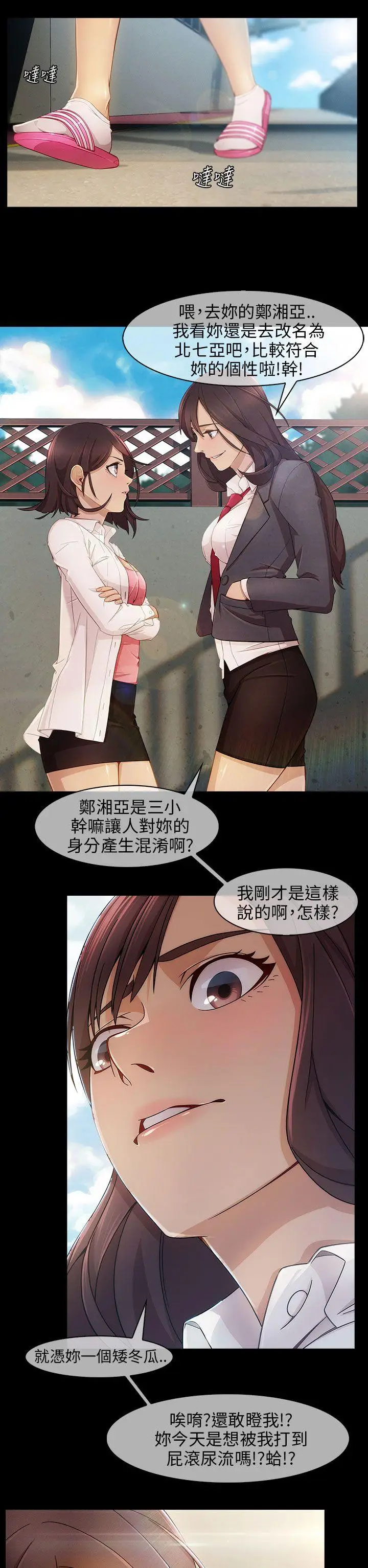湘亚:积极追求攻势[顶通]韩漫全集-第5話无删减无遮挡章节图片 