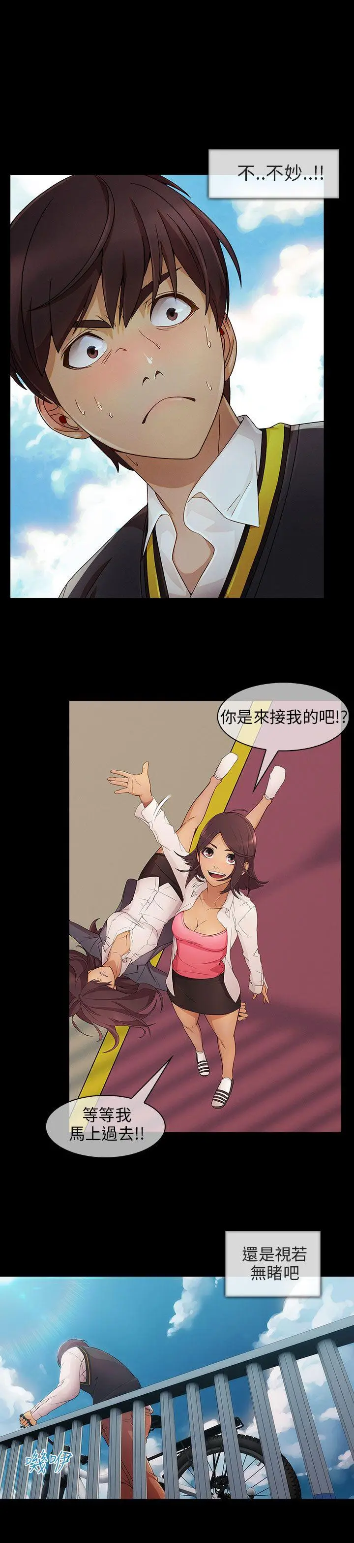 湘亚:积极追求攻势[顶通]韩漫全集-第5話无删减无遮挡章节图片 