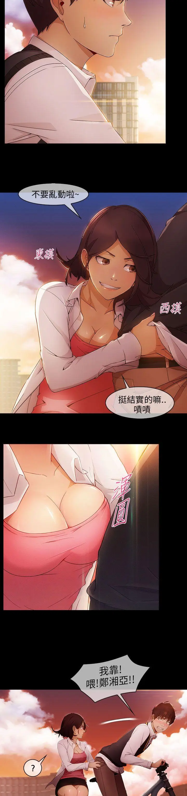 湘亚:积极追求攻势[顶通]韩漫全集-第5話无删减无遮挡章节图片 
