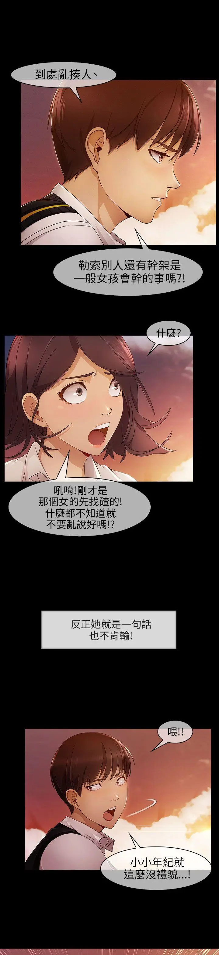 湘亚:积极追求攻势[顶通]韩漫全集-第5話无删减无遮挡章节图片 