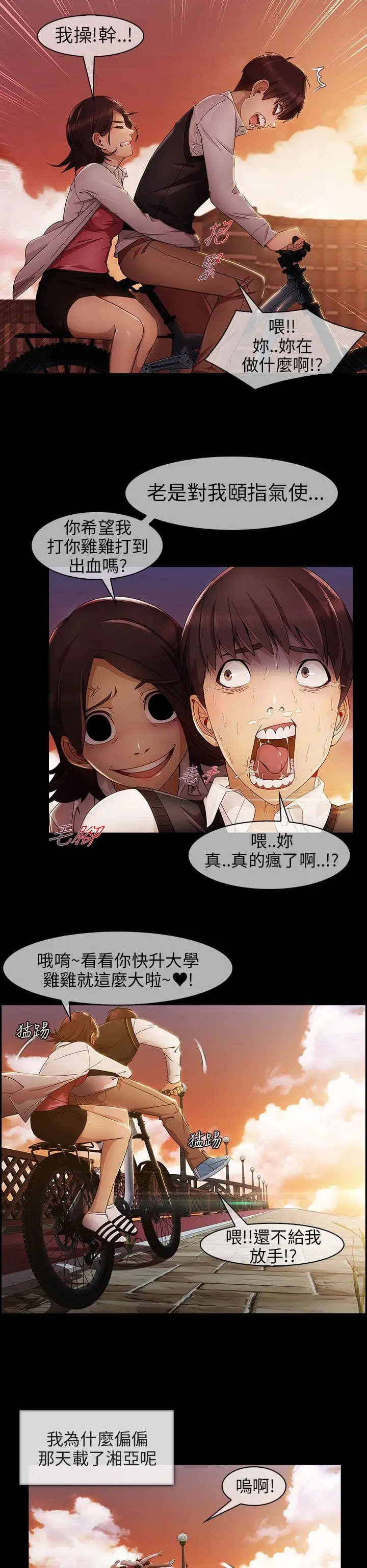 湘亚:积极追求攻势[顶通]韩漫全集-第5話无删减无遮挡章节图片 