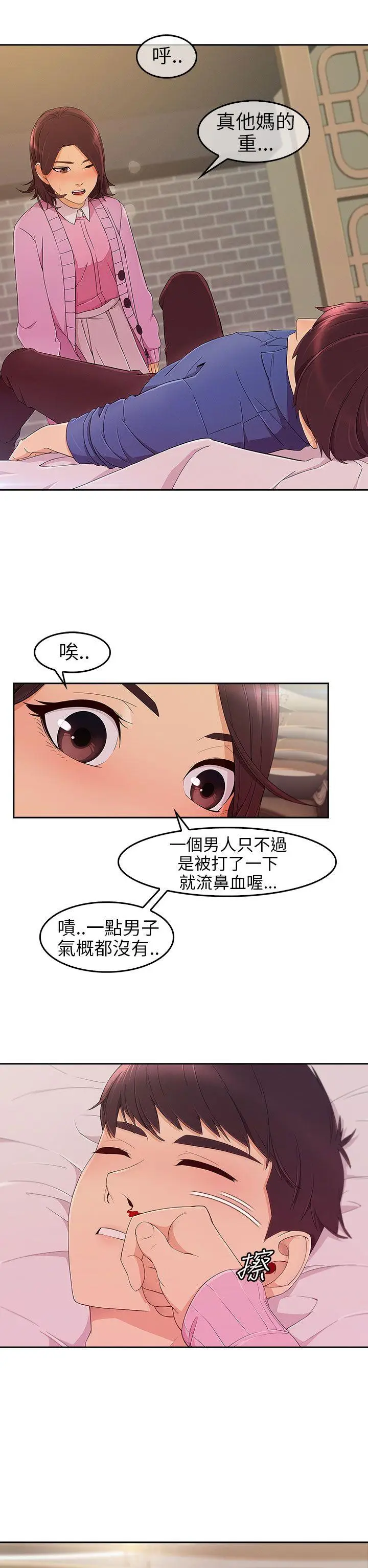 湘亚:积极追求攻势[顶通]韩漫全集-第5話无删减无遮挡章节图片 