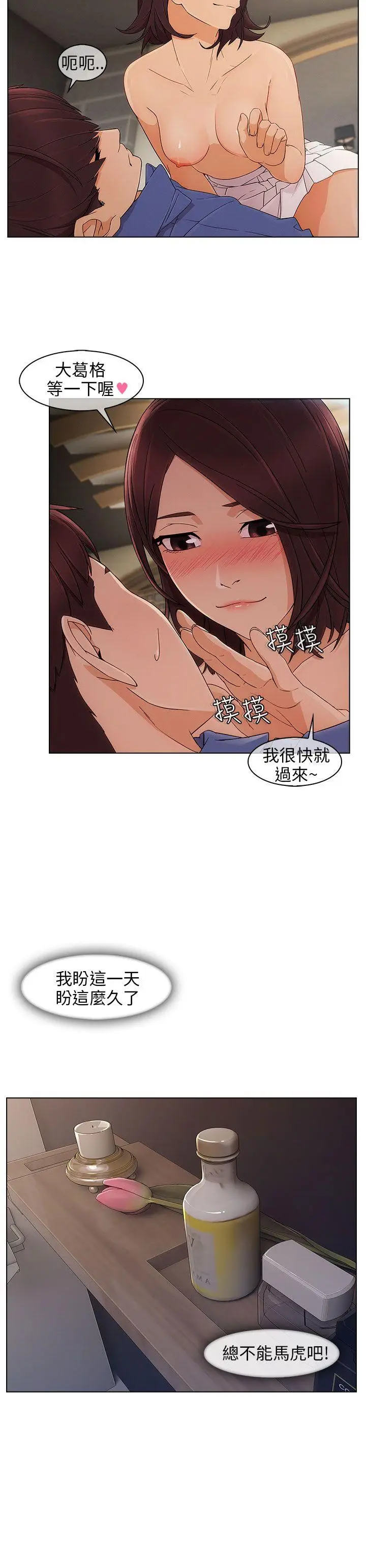 湘亚:积极追求攻势[顶通]韩漫全集-第6話无删减无遮挡章节图片 