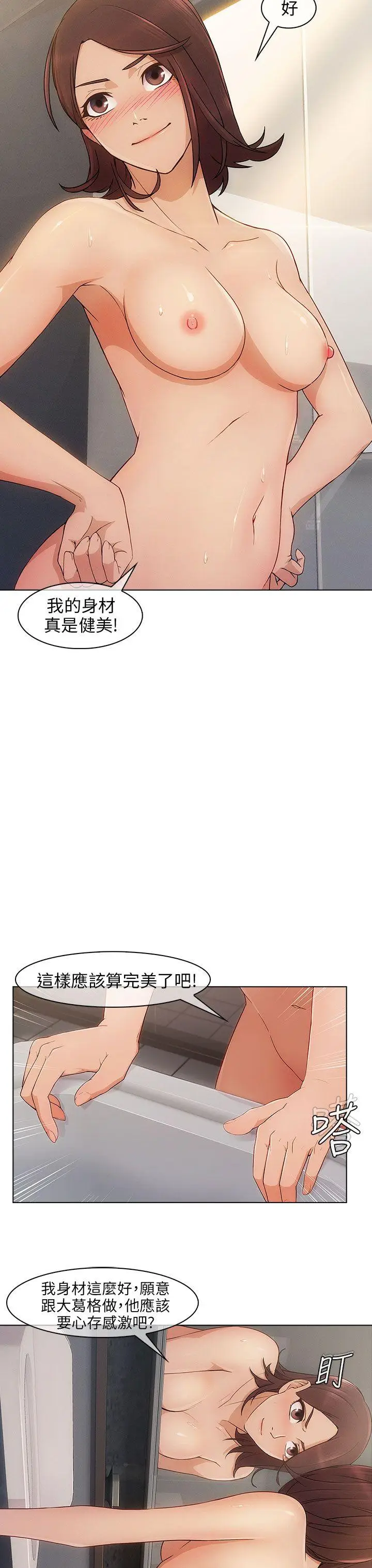 湘亚:积极追求攻势[顶通]韩漫全集-第6話无删减无遮挡章节图片 